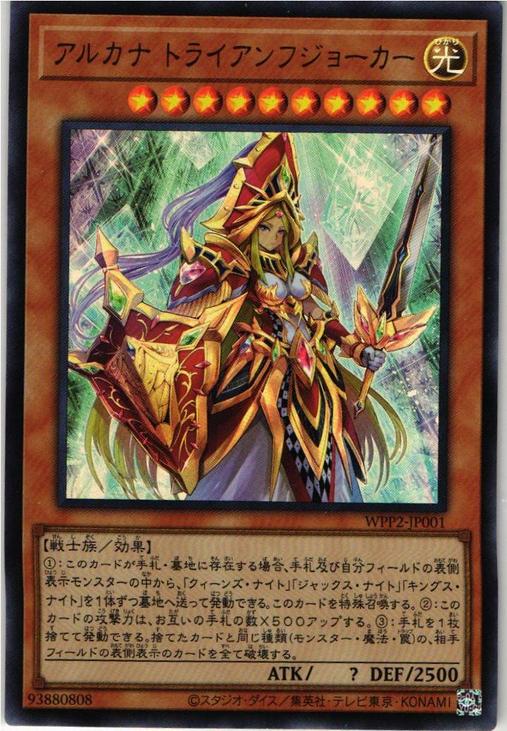 美しい 遊戯王 PSA10 完美品 シークレット アルカナ トライアンフ 